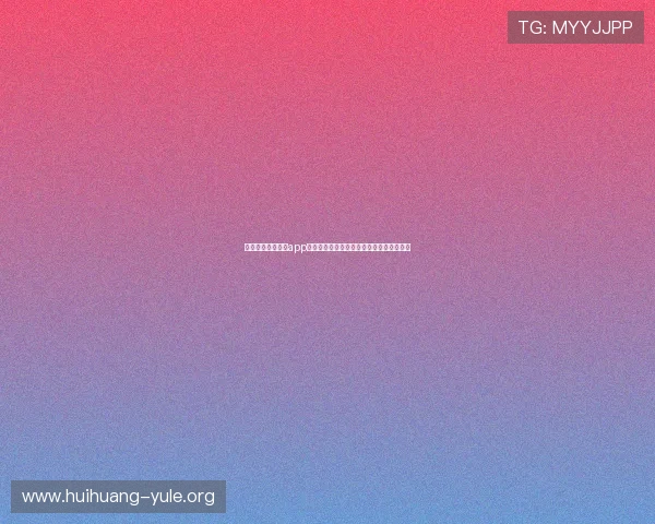 真人电子游戏平台app安全可靠，带你体验高品质真人娱乐新享受