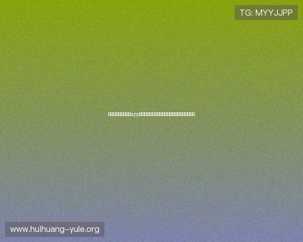 通过金沙城娱乐官方app下载安装掌握世界杯比赛信息与精彩瞬间全景呈现