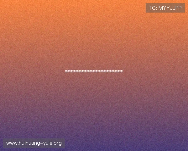 微峰娱乐怎么样:评估其在世界杯赛事直播与体育互动平台的运营表现与用户满意度 微峰娱乐怎么样:评估其在世界杯赛事直播与体育互动平台的运营表现与用户满意度